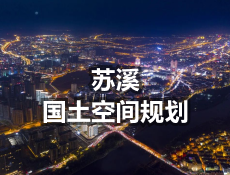 关于召开《义乌市苏溪镇国土空间总体规划（2021-2035年）》听证的公告