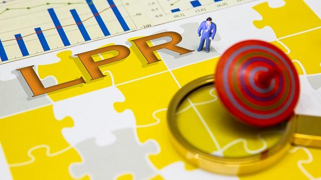 中国人民银行宣布改革完善LPR形成机制 LPR是什么