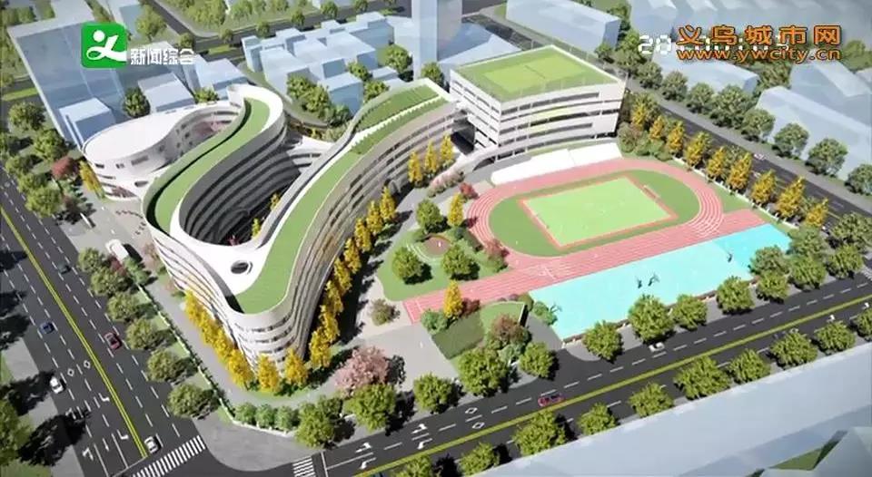 义乌江畔的这个新建工程，将合并两所小学，效果图真美