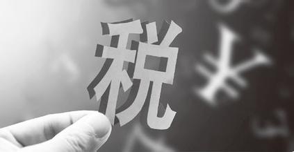 营改增落地：卖房增值税怎么算？如何计税？