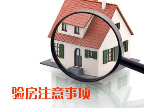 什么是第三方验房？第三方验房能信吗