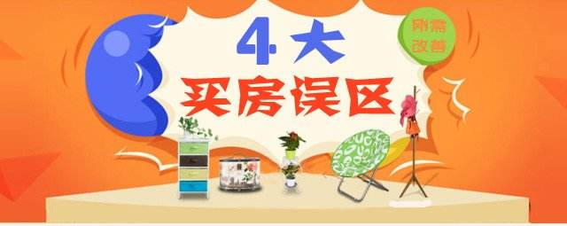 买房都应该年底更划算？千万不要陷入这四个思维误区